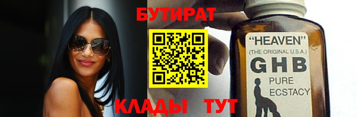 Бутират оксибутират Мелеуз