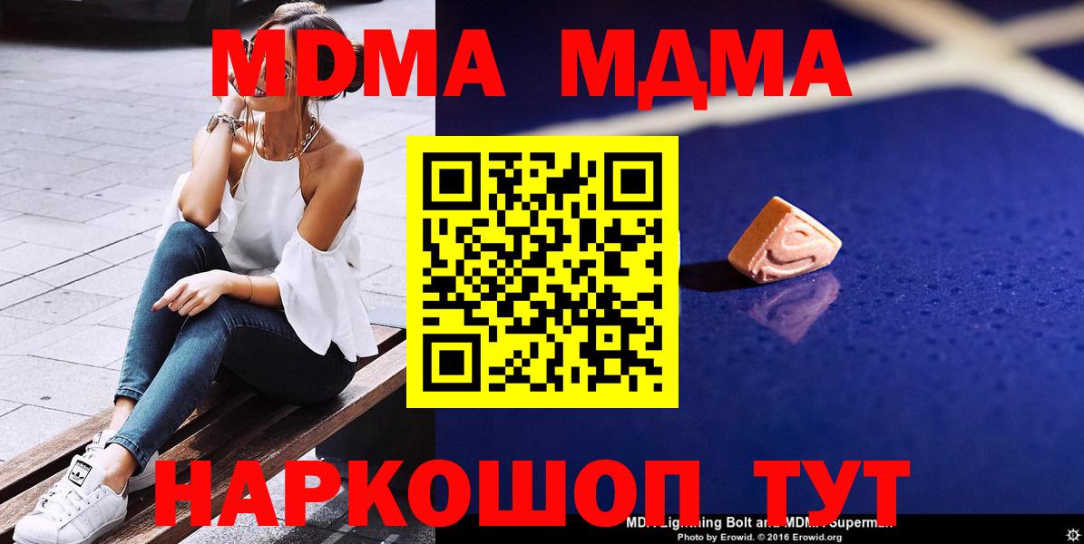 MDMA кристаллы Мелеуз