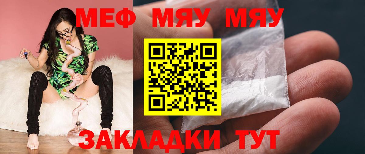 что такое наркотик  МЕФ мука  Мефедрон  МЯУ-МЯУ  Вход с VPN  МЕФ мяу мяу  Мелеуз 