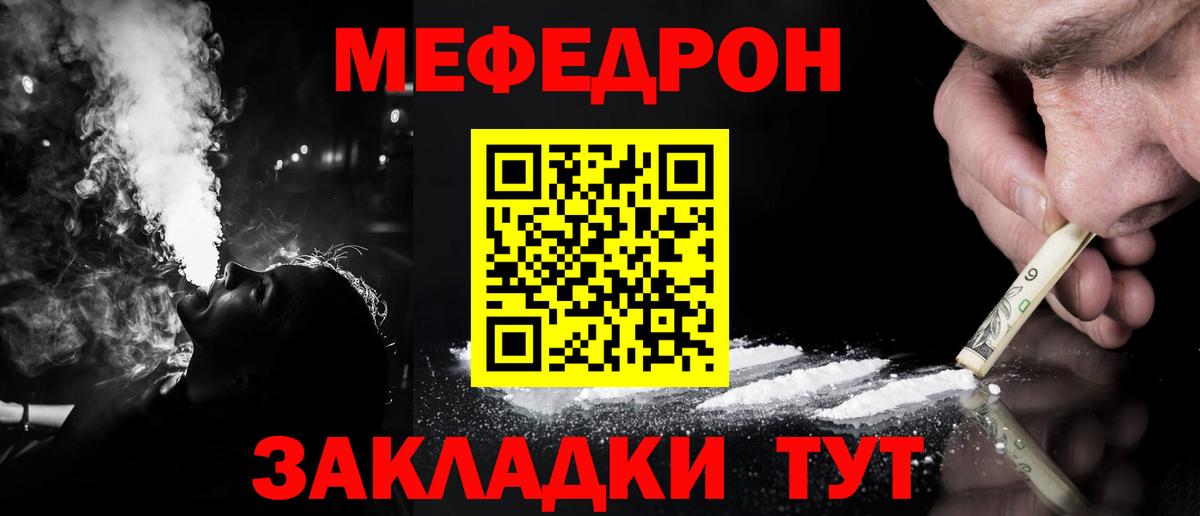 Меф мяу мяу мука Мелеуз